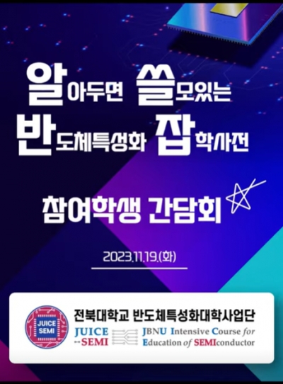 참여학생 간담회 영상(23.11.09.) 섬네일 파일