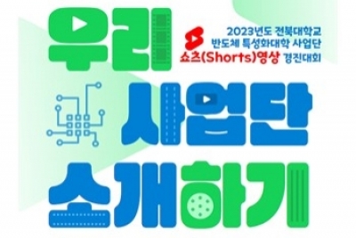 2023 사업단 쇼츠영상 섬네일 파일