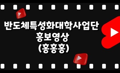 2023 홍보영상 경진대회 _홍홍홍 섬네일 파일