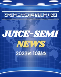 사업단 소식지(2023년 10월호) 섬네일 파일