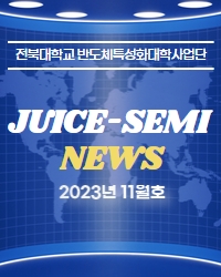 사업단 소식지(2023년 11월호) 섬네일 파일