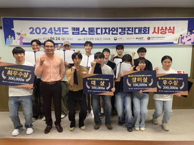 2024 캡스톤디자인경진대회 시상식(24.6.24) 섬네일 파일
