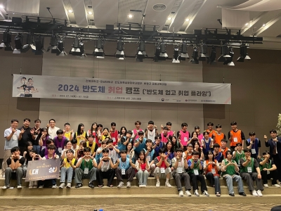 2024 반도체 취업캠프(24.7.18~19) 섬네일 파일