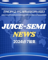 사업단 소식지(2024년 7월호) 섬네일 파일