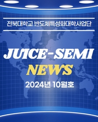 사업단 소식지(2024년 10월호) 섬네일 파일