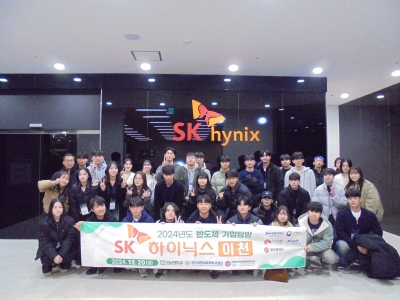 반도체 기업탐방(4차)_SK하이닉(24.12.20) 섬네일 파일