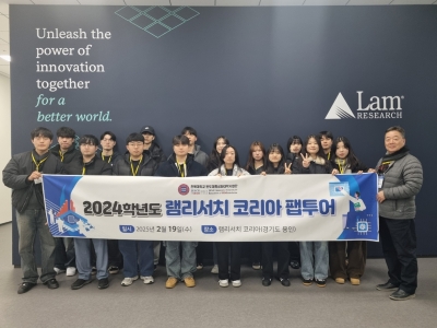 2024학년도 램리서치 코리아 팹투어(25.2.19) 섬네일 파일