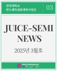 사업단 소식지(2025년 3월호) 섬네일 파일