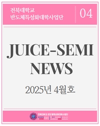 사업단 소식지(2025년 4월호) 섬네일 파일