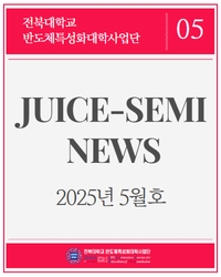 사업단 소식지(2025년 5월호) 섬네일 파일