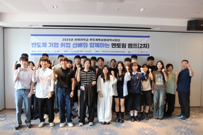 반도체기업 취업선배와 함께하는 멘토링 캠프 2차(25.7.18~19) 섬네일 파일