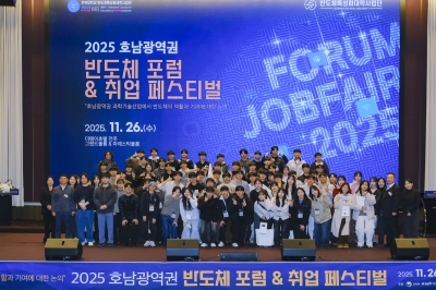 반도체 포럼&취업페스티벌(25.11.26) 섬네일 파일