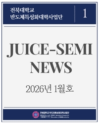 사업단 소식지(2026년 1월호) 섬네일 파일