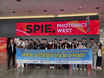 글로벌 실리콘밸리 반도체 아카데미(26.1.17~23) 섬네일 파일