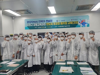 2025 반도체 후공정 패키징 교육 3차(26.2.2~4) 섬네일 파일