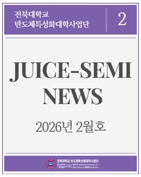 사업단 소식지(2026년 2월호) 섬네일 파일