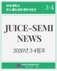 사업단 소식지(2026년 3,4월호) 섬네일 파일