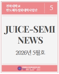 사업단 소식지(2026년 5월호) 섬네일 파일