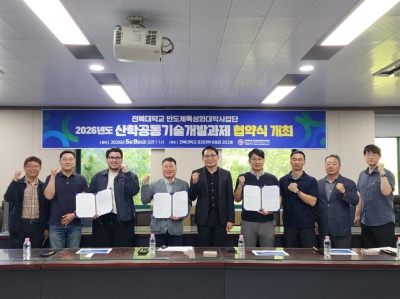 2026 산학공동기술개발과제 협약식(26.5.8) 섬네일 파일