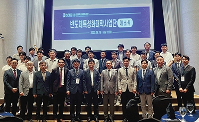 전남대학교 반도체특성화대학사업단 개소식 (2023.09.19) 섬네일 파일