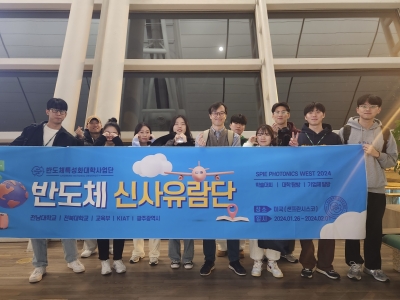 반도체 신사유람단 (2024.01.26 ~ 2024.02.01) 섬네일 파일