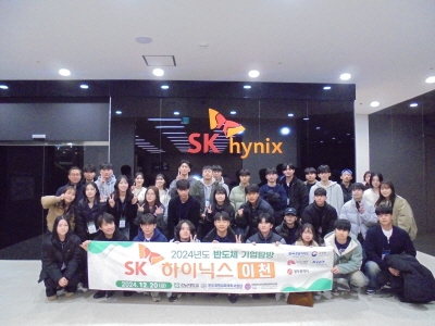 반도체 기업탐방_SK하이닉스 (2024.12.20.) 섬네일 파일
