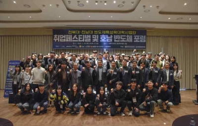 반도체 취업페스티벌 및 반도체 포럼 (2025.01.16.) 섬네일 파일